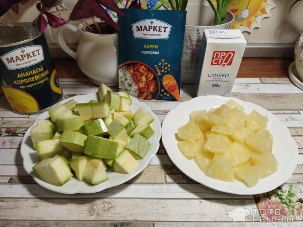 Рецепт: Курица карри с овощами - кабачками и ананасами